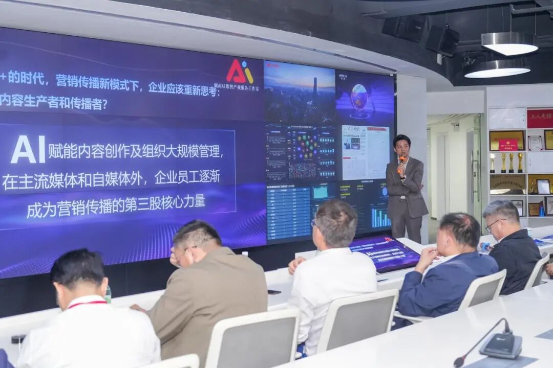 “湖南AI数智产业服务工作室”运营分享会举行