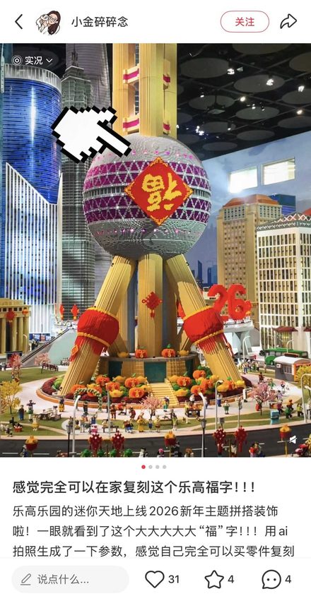 乐高乐园迷你天地新年内容